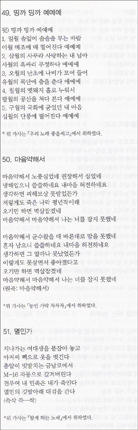 과거 노래가사를 바꿔 부른 이른바 '노가바'들 